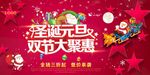 圣诞元旦双节大聚惠海报