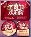 圣诞节欢乐购促销海报
