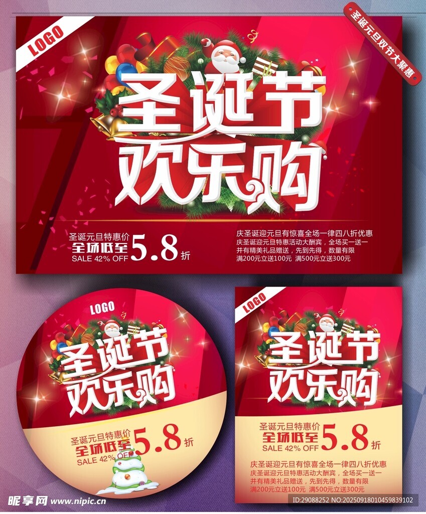 圣诞节欢乐购促销海报