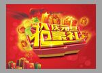 元旦狂欢豪礼海报