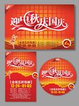 迎中秋庆国庆宣传物料