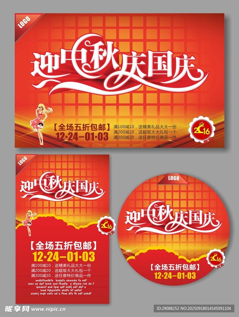迎中秋庆国庆宣传物料