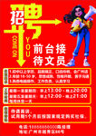 招聘前台接待文员广告