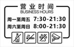店铺营业时间信息展示