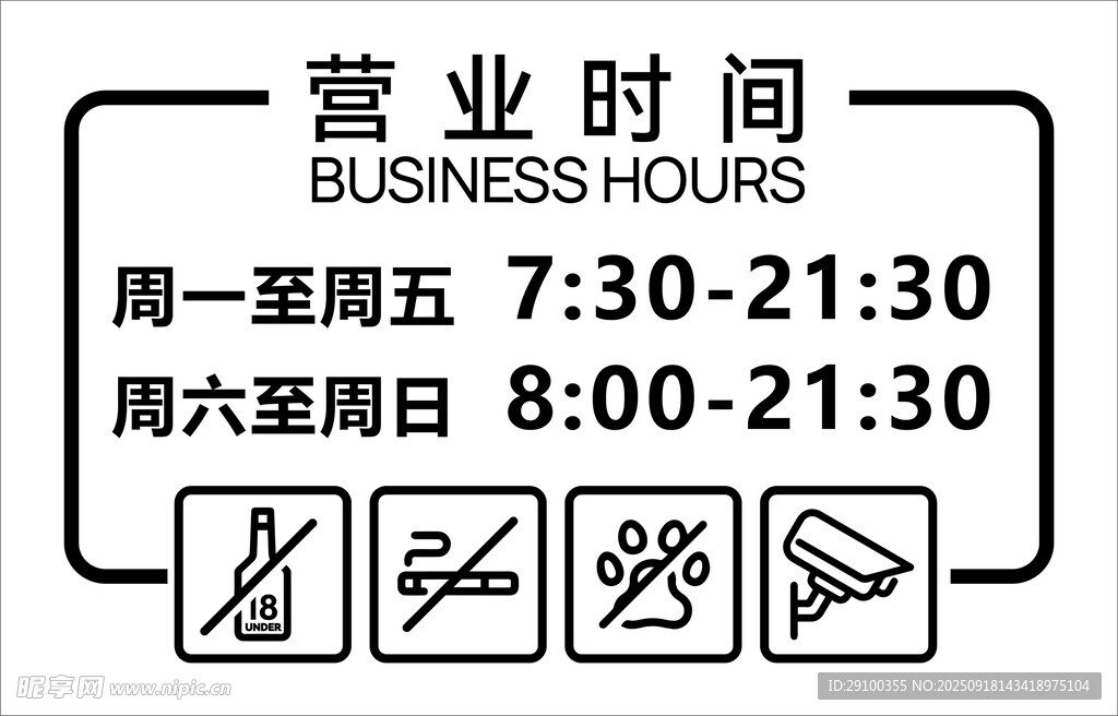 店铺营业时间信息展示