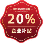 企业补贴优惠标签