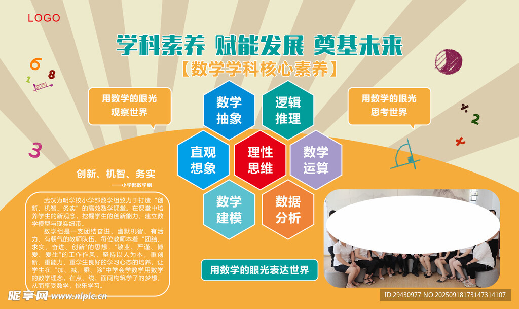 团队会议主题活动海报