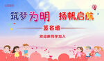 筑梦入学季 扬帆新征程