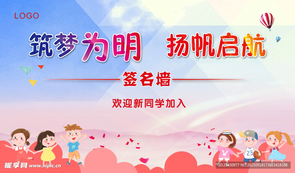 筑梦入学季 扬帆新征程