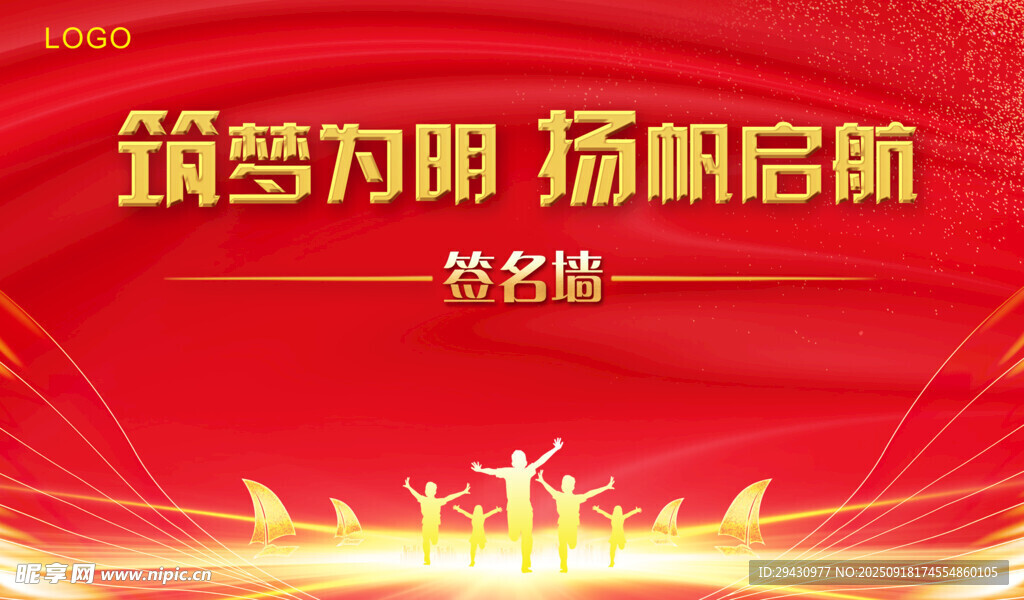 筑梦启航 扬帆奋进