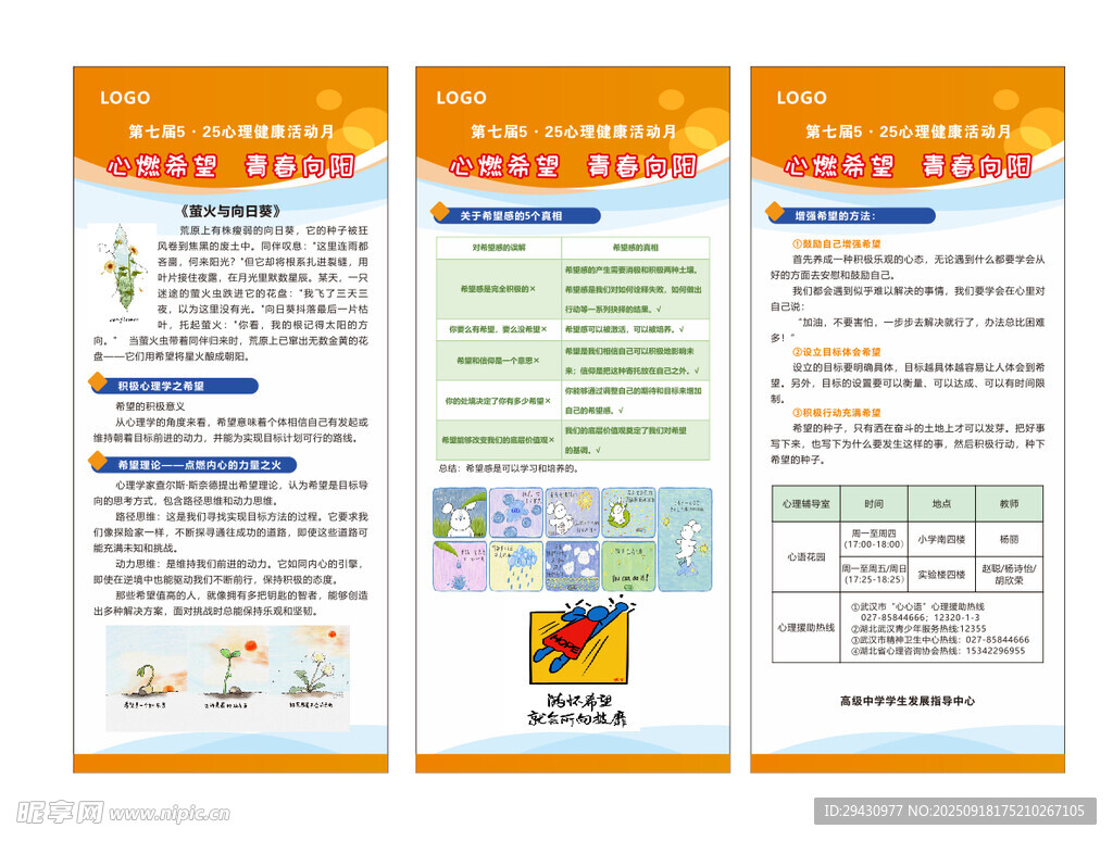教育宣传页设计展示