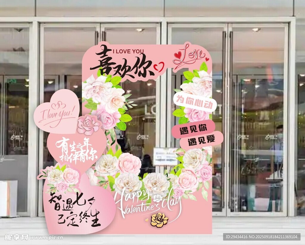 情人节喜欢你 美陈
