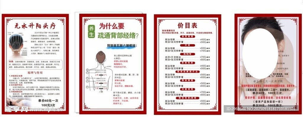 头疗价目表