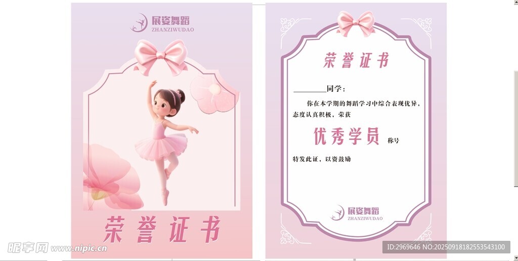 舞蹈证书