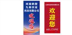 欢迎您