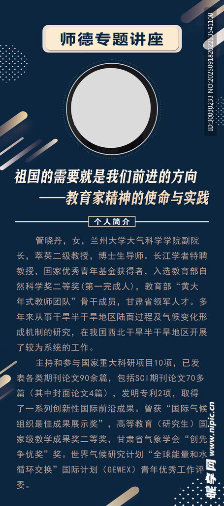 人像易拉宝讲座