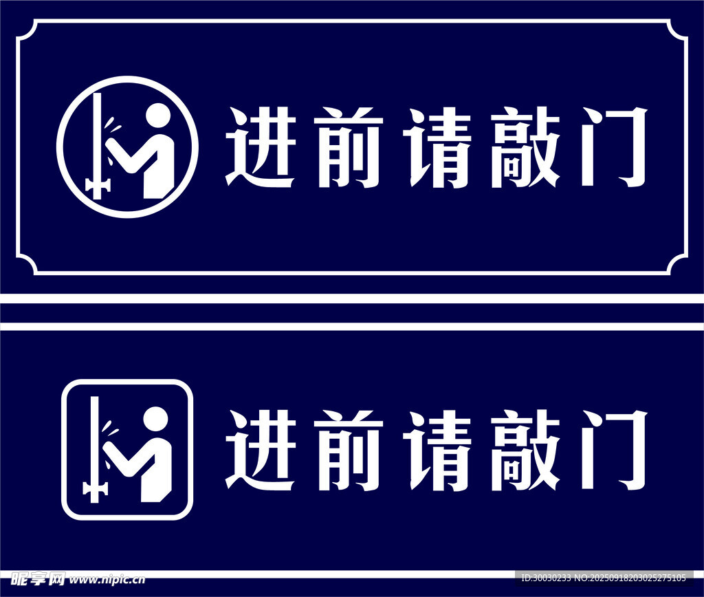 进前请敲门标识牌