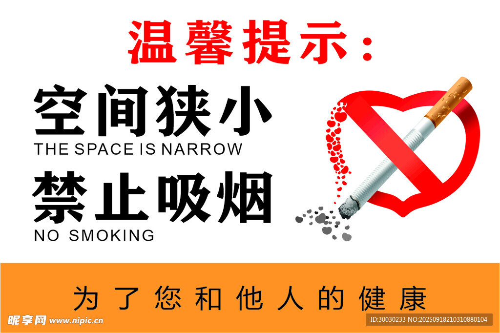 禁止吸烟
