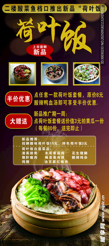 荷叶饭宣传