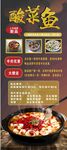 酸菜鱼