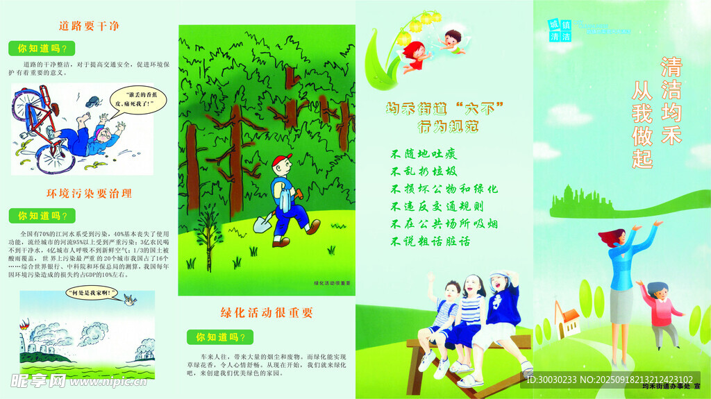 环境保护日