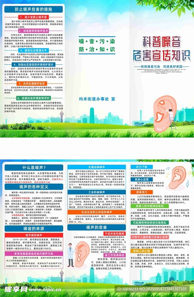 噪音污染折页