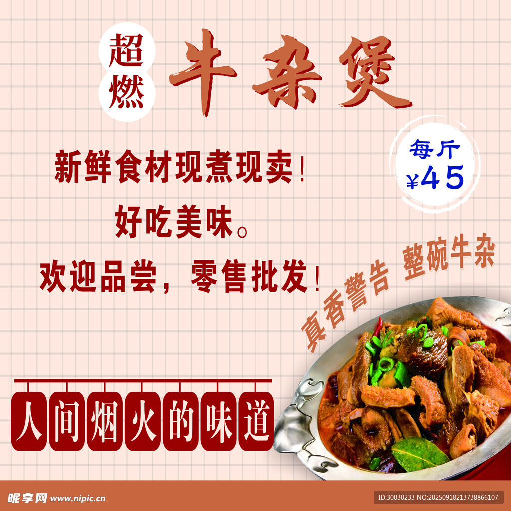 超鲜牛杂煲现煮现卖啦