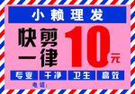 理发 快剪10元特惠