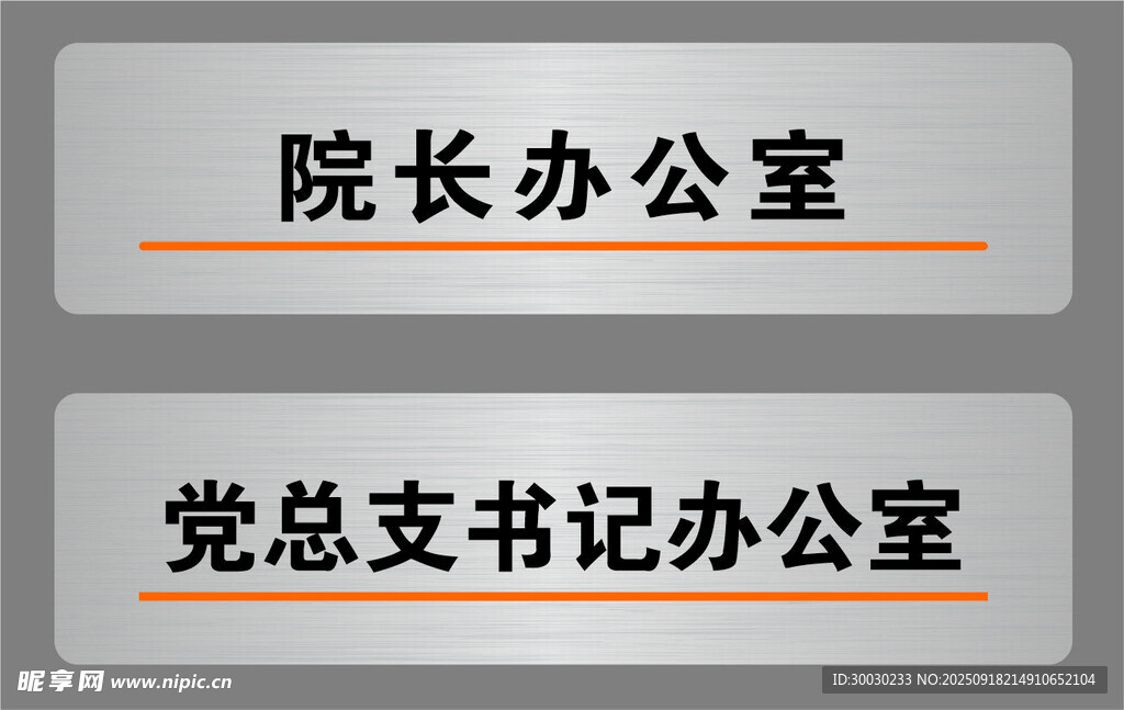 办公室门牌标识