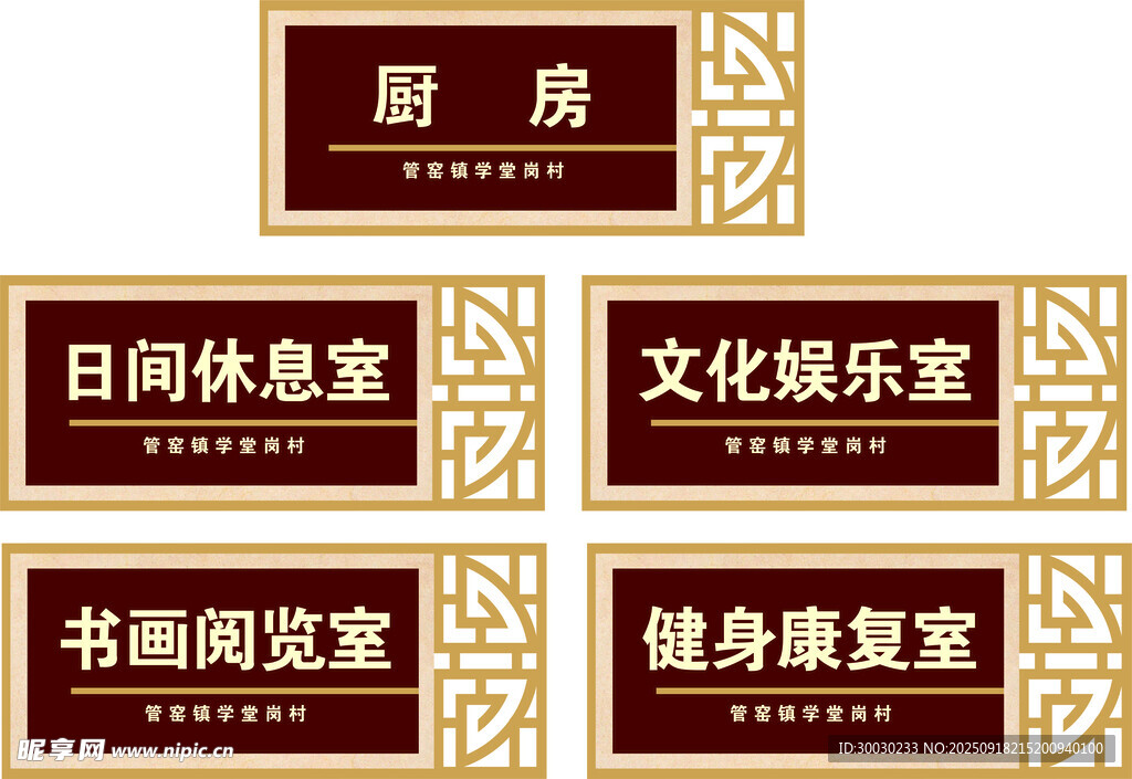 社区功能室标识牌展示