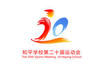 学校第二十届运动会标志