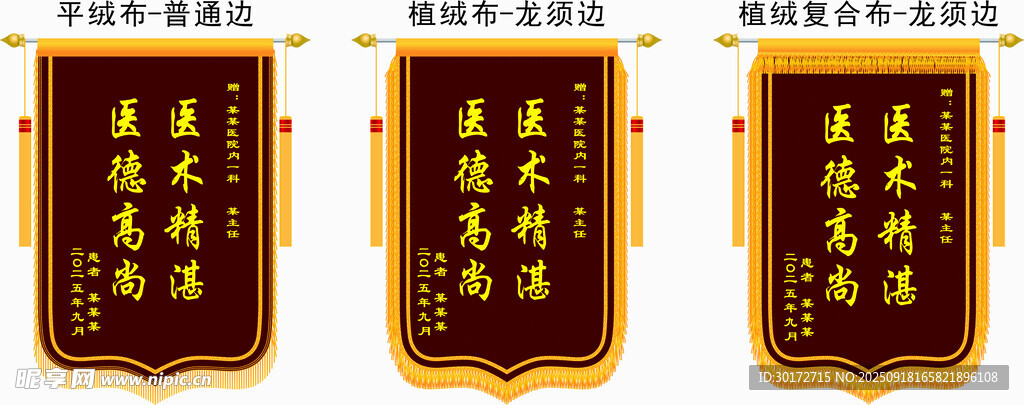 锦旗