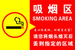 吸烟区标识牌