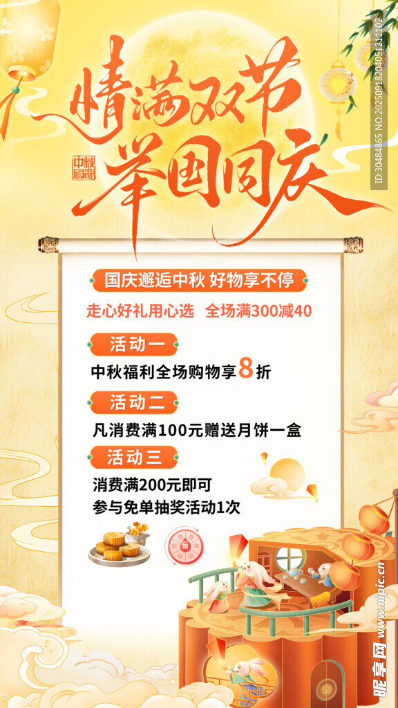 双节同庆