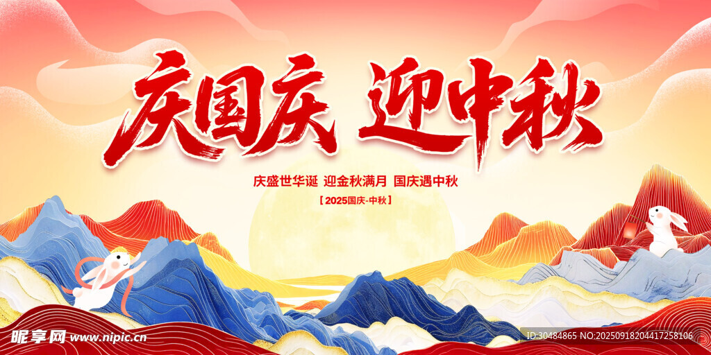 双节同庆