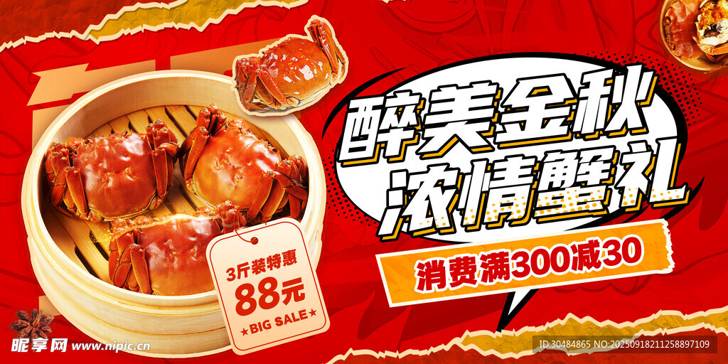 大闸蟹