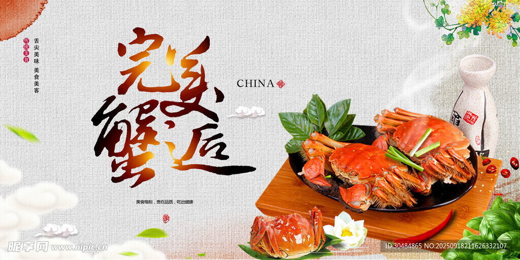 大闸蟹海报 
