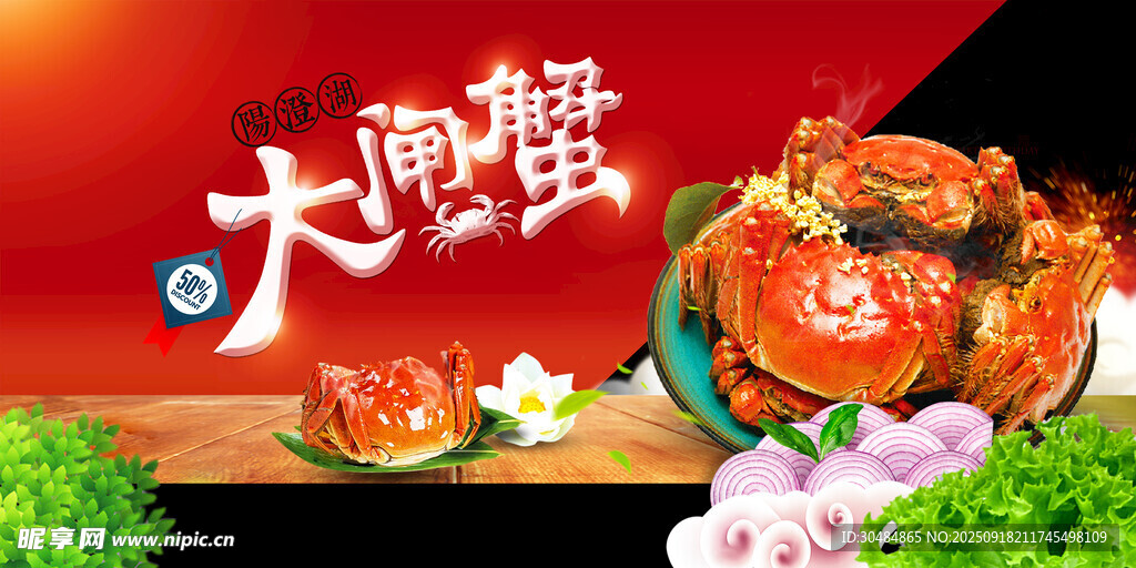 大闸蟹