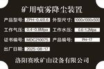 矿用喷雾降尘装置产品信息