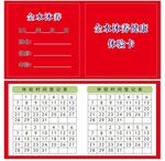 企业年终抽奖券模板