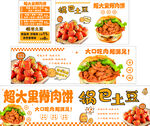 超大里脊肉饼 锅巴土豆
