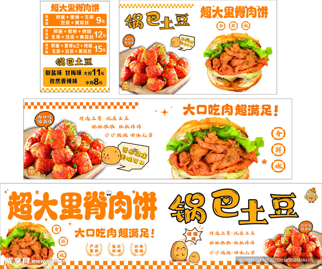 超大里脊肉饼 锅巴土豆