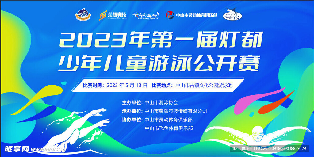 游泳比赛