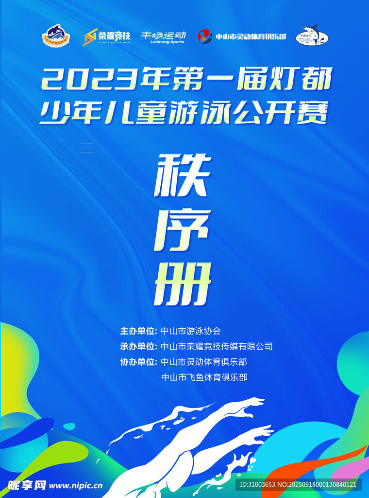 秩序册