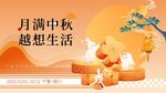 中秋节