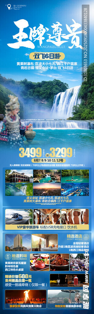 贵州旅游海报 
