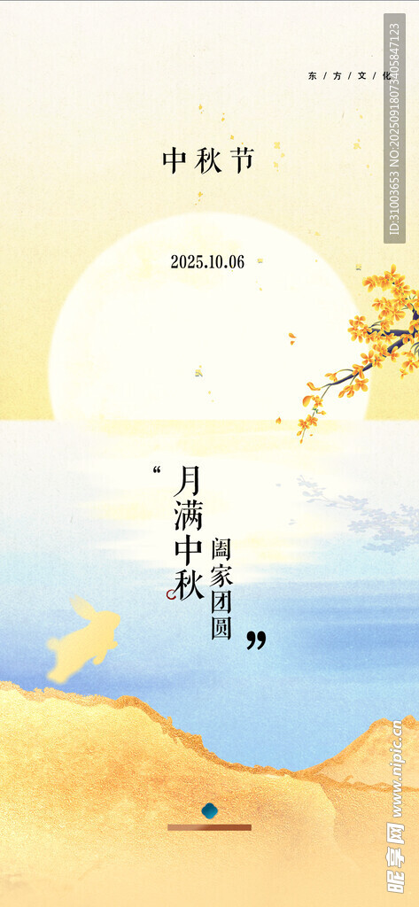 中秋节 