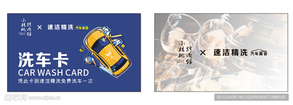 洗车卡