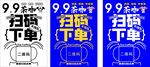 扫码下单海报展示