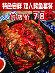特色烤鱼双人特色套餐